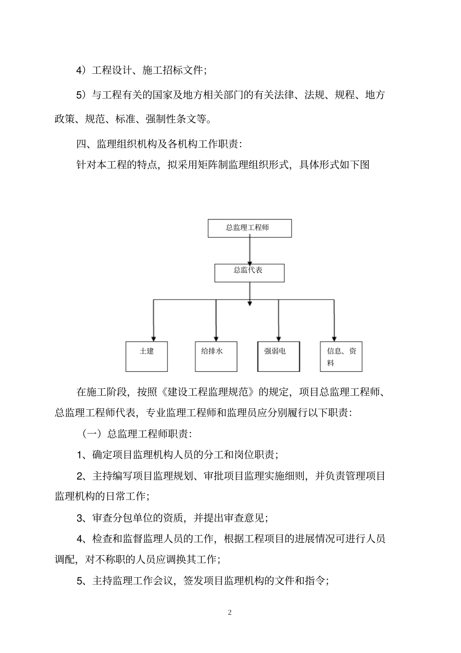 监理大纲1范文_第2页