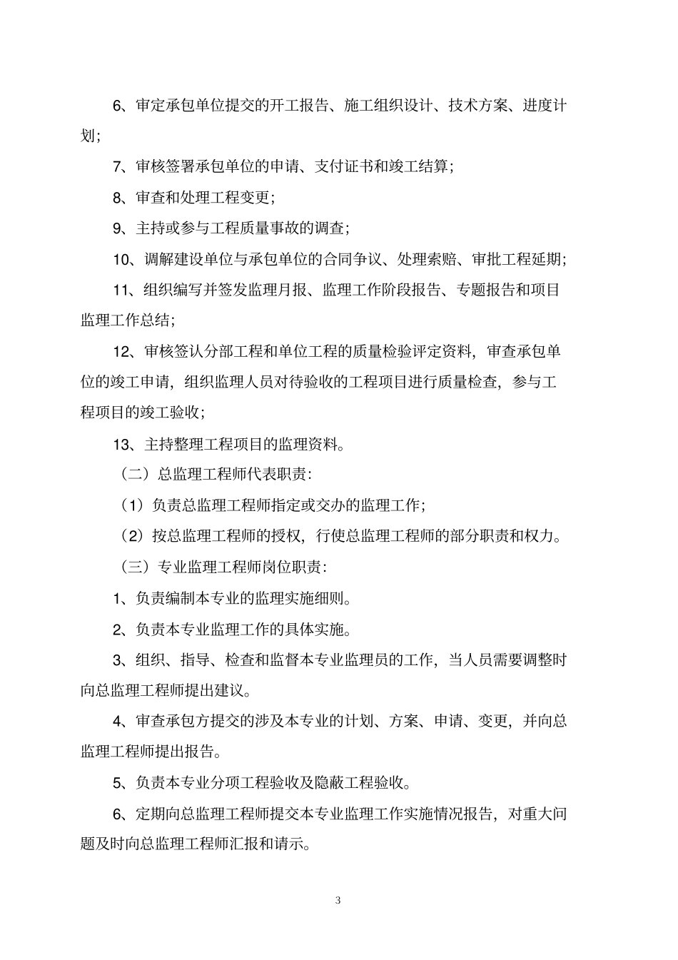 监理大纲1范文_第3页