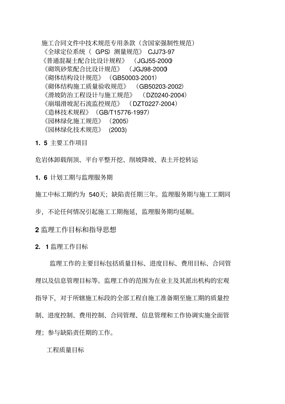 监理大纲2982_第2页