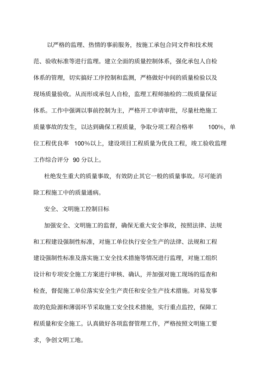 监理大纲2982_第3页