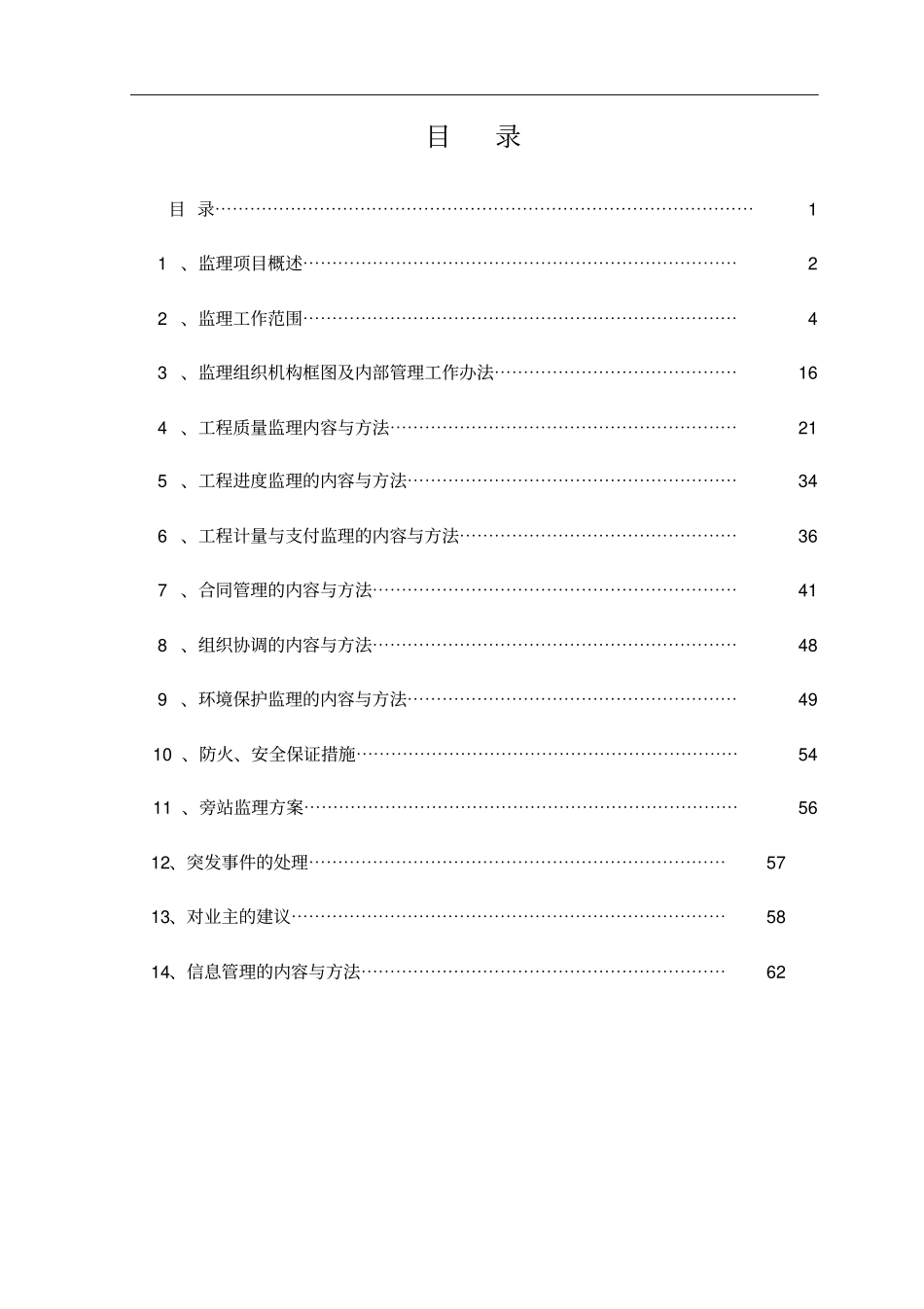 监理大纲BYZD81_第2页