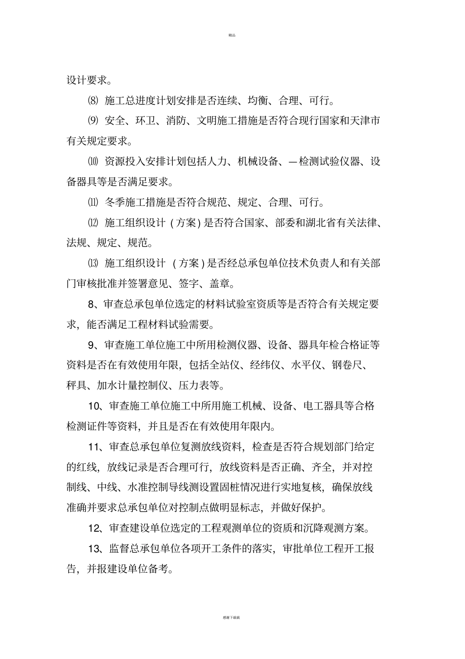 监理大纲监理投标文件_第3页