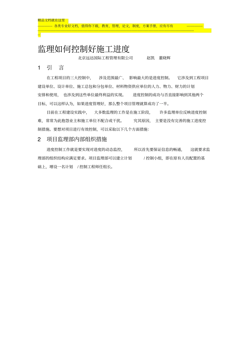 监理如何控制好施工进度_第1页