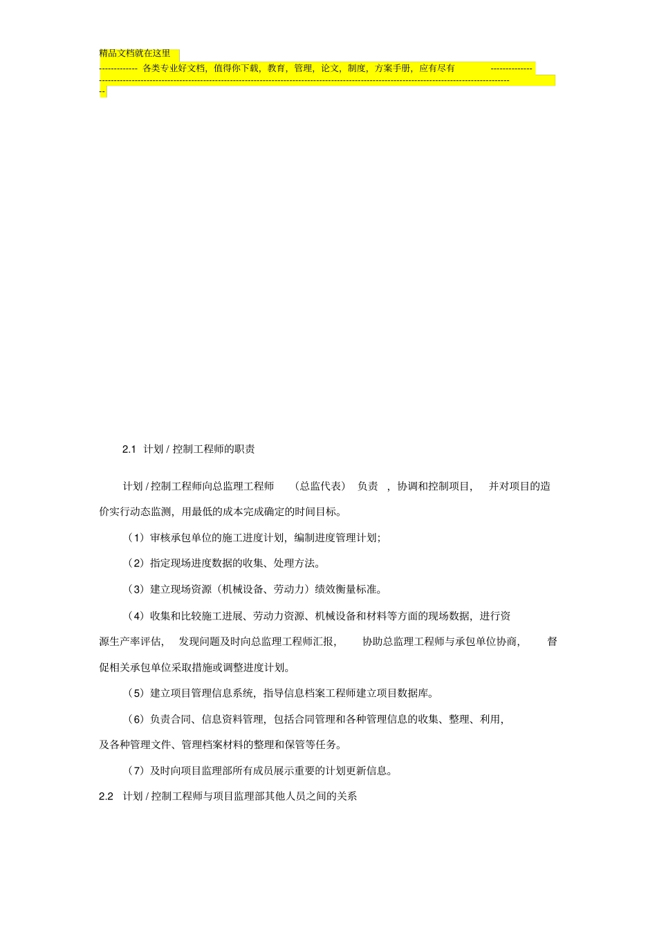 监理如何控制好施工进度_第2页