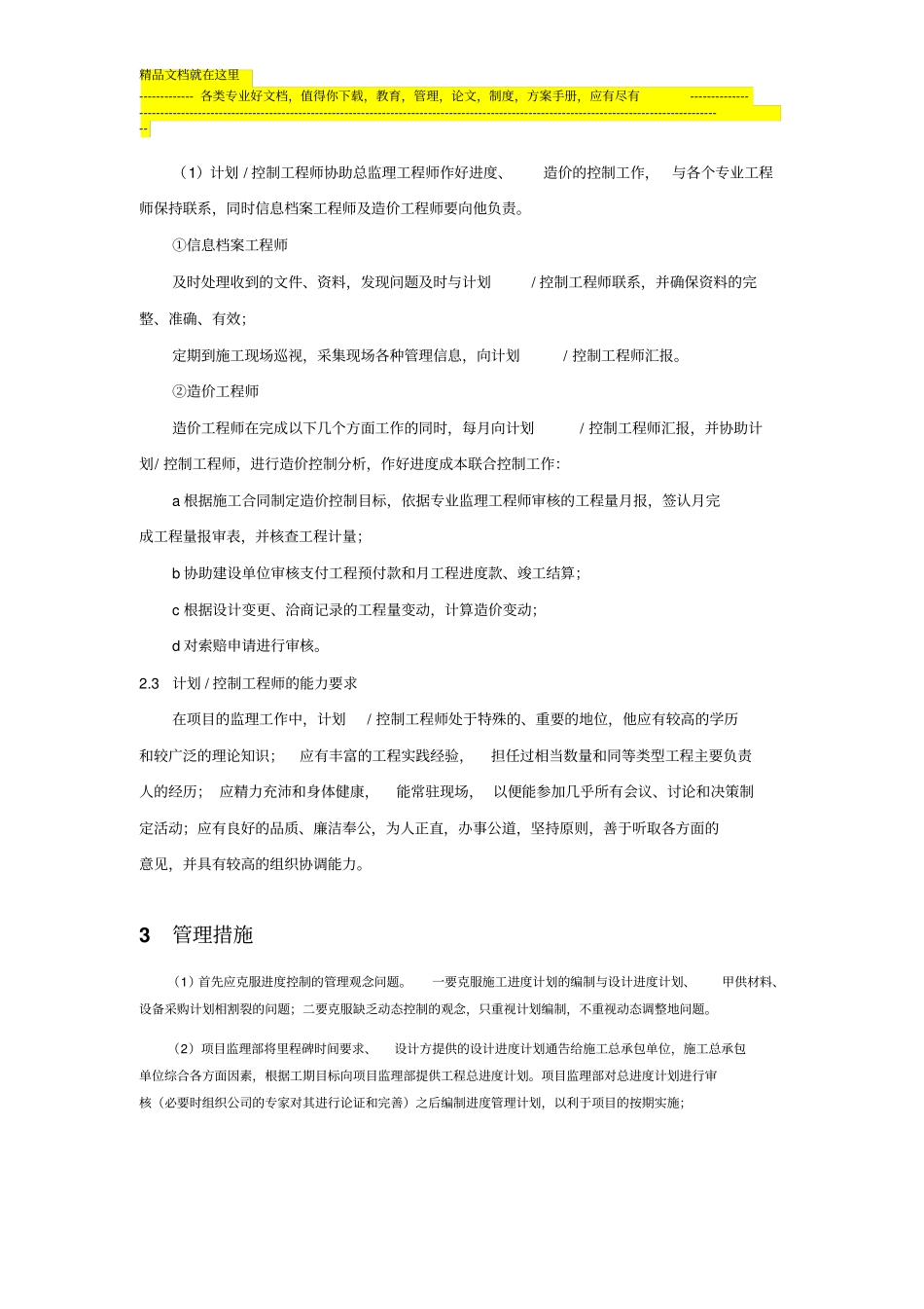 监理如何控制好施工进度_第3页