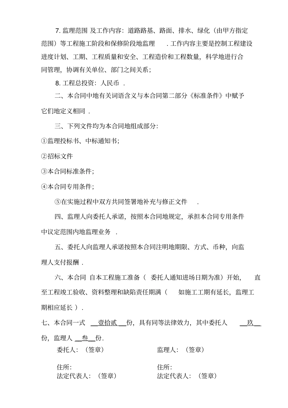 监理委托合同整理_第2页
