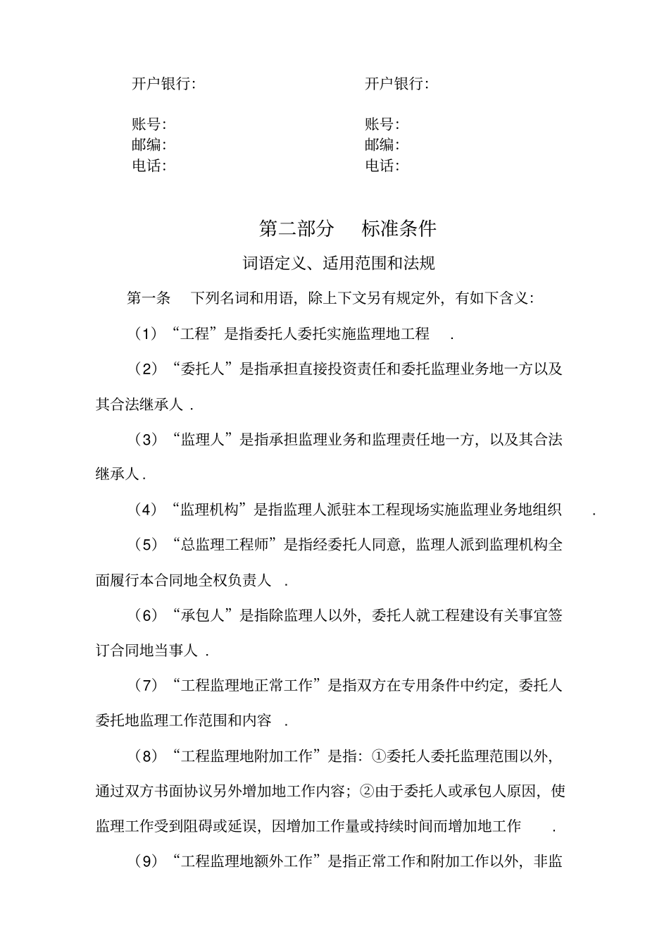 监理委托合同整理_第3页