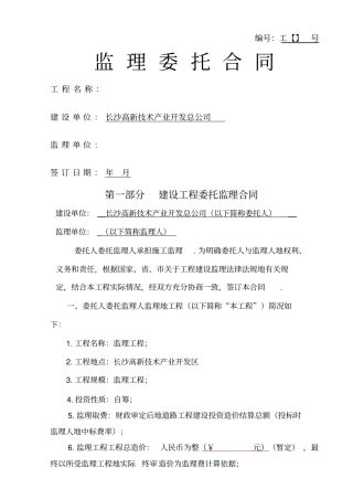 监理委托合同整理