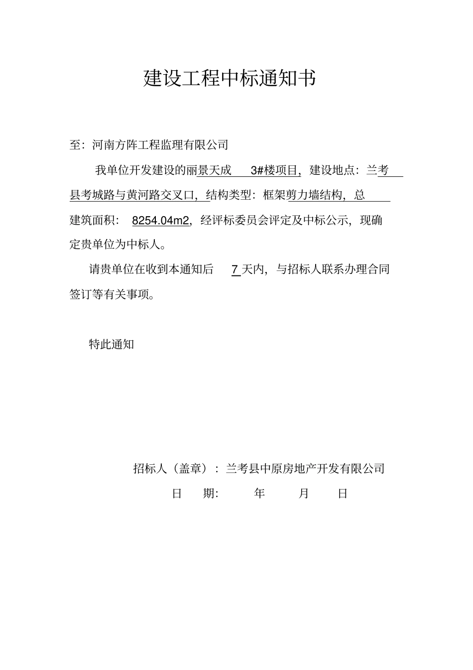 监理安全备案资料范本_第3页