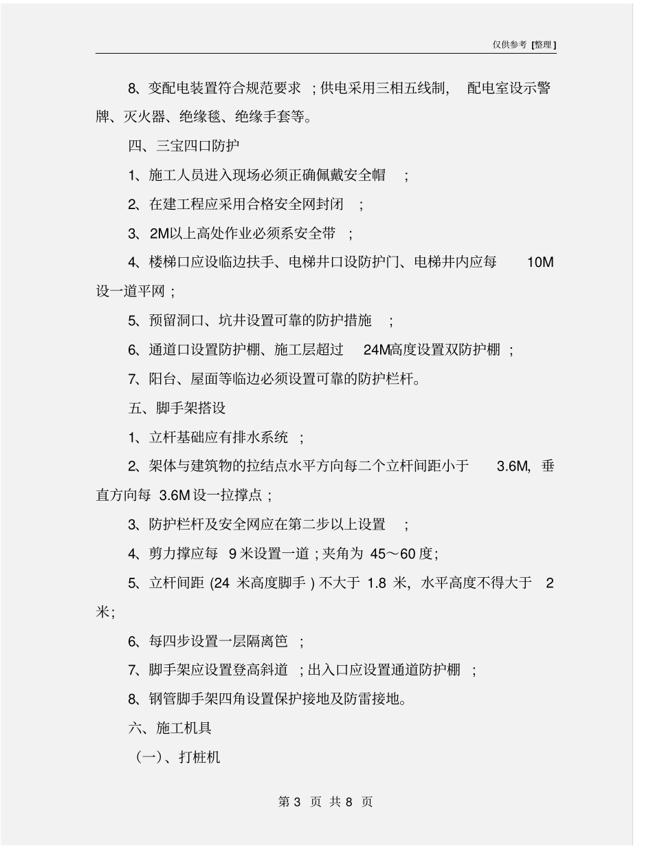 监理安全巡视要点_第3页