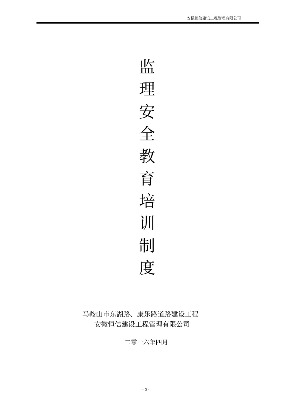 监理安全教育培训制度_第2页