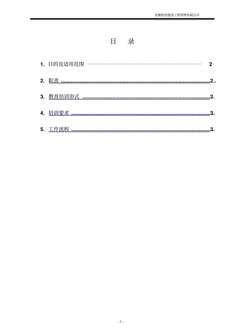 监理安全教育培训制度_第3页