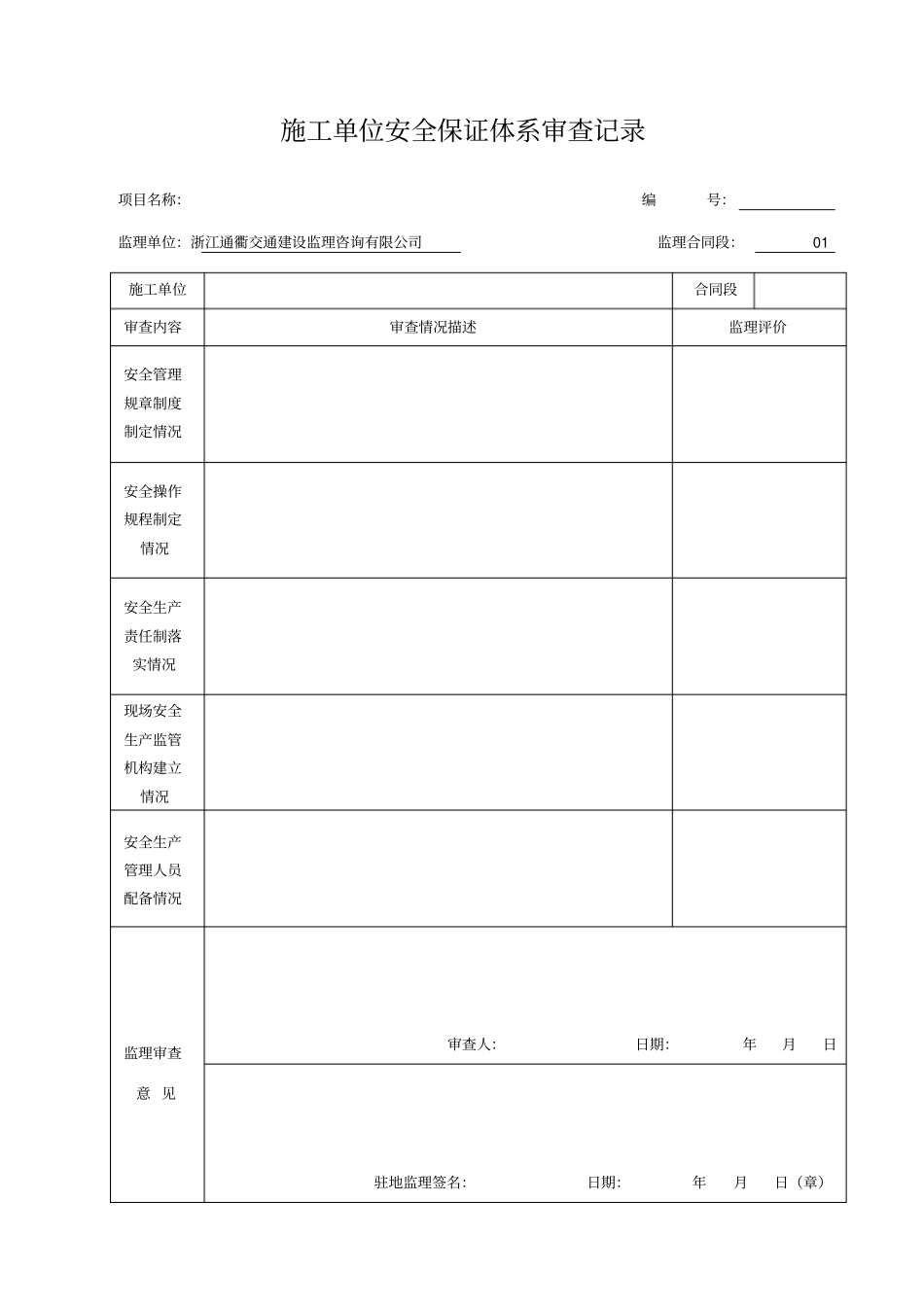 监理安全检查记录_第1页
