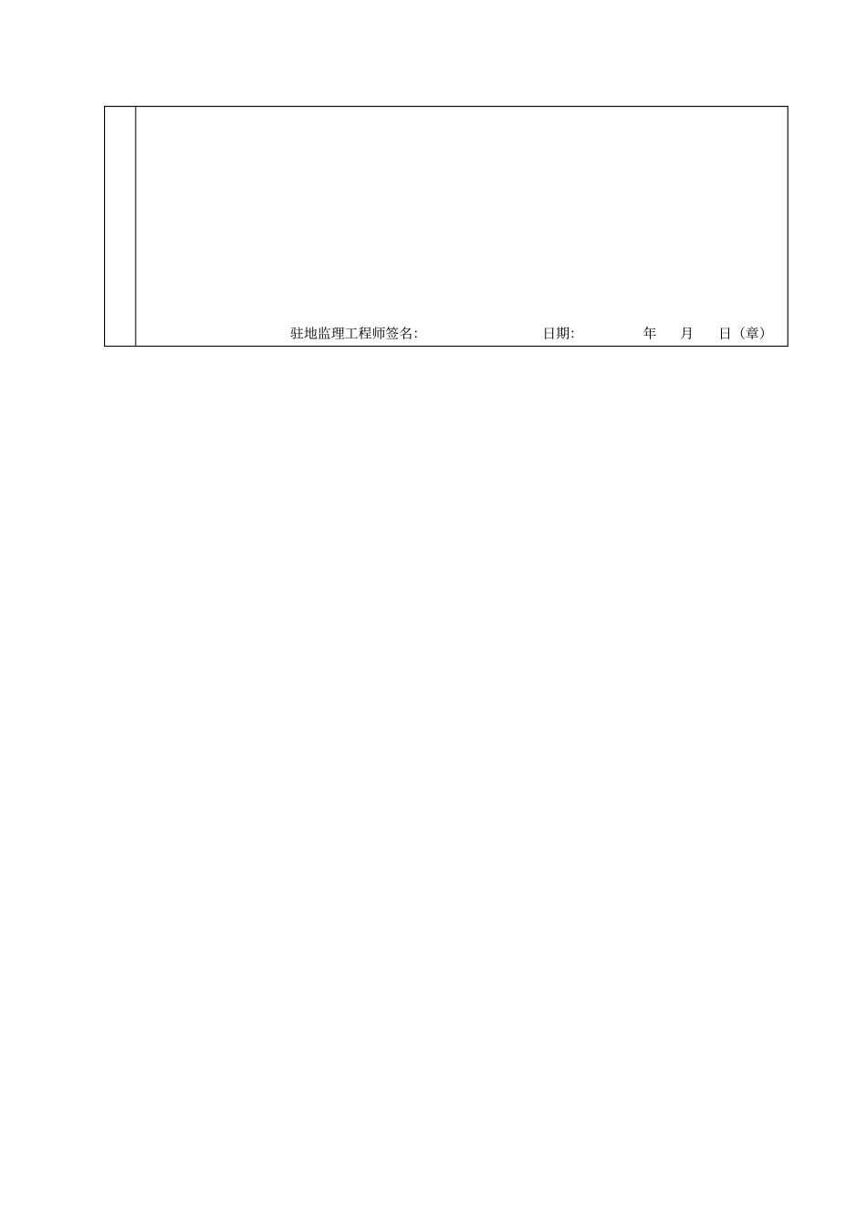 监理安全检查记录_第3页