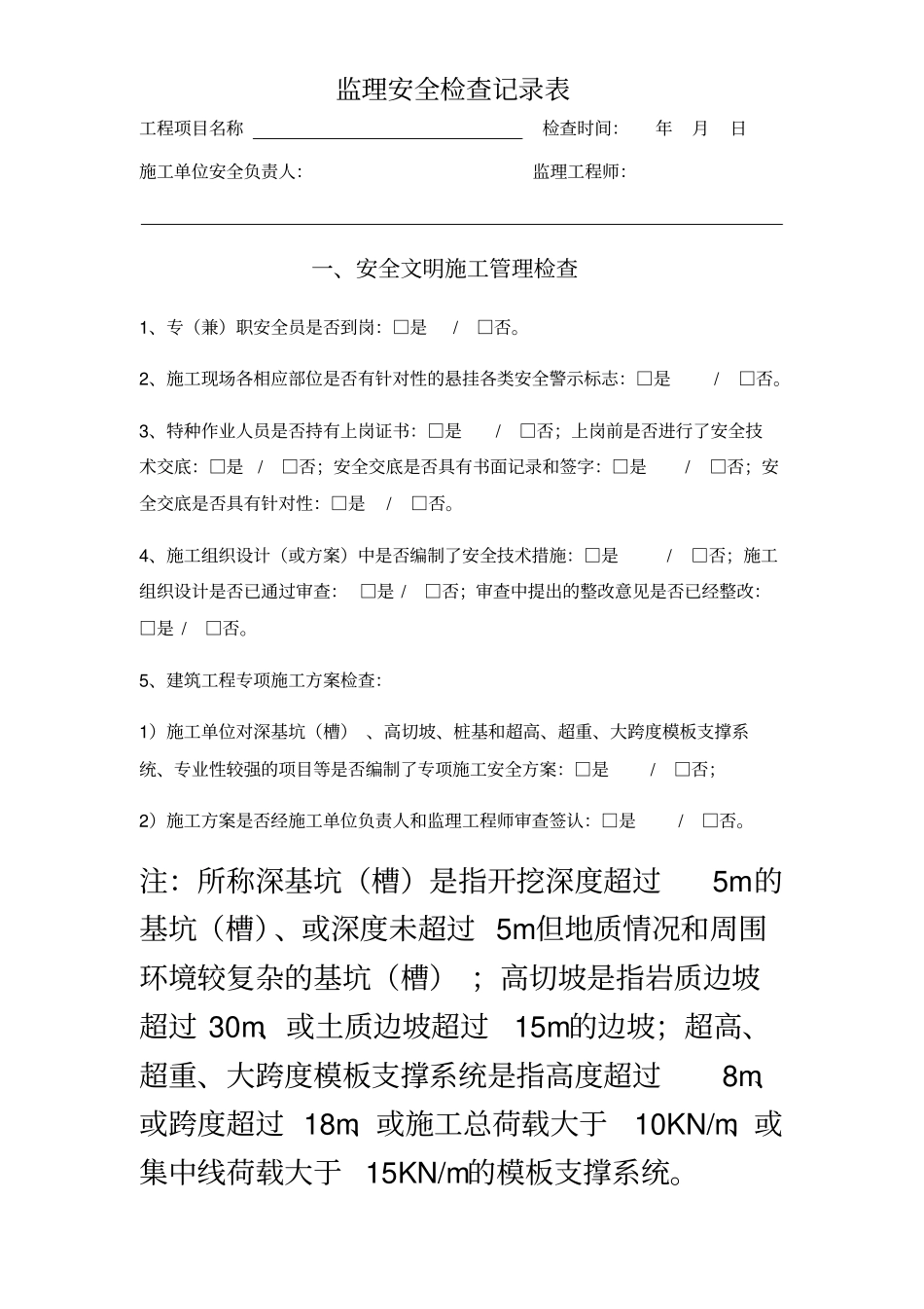 监理安全检查记录表_第2页