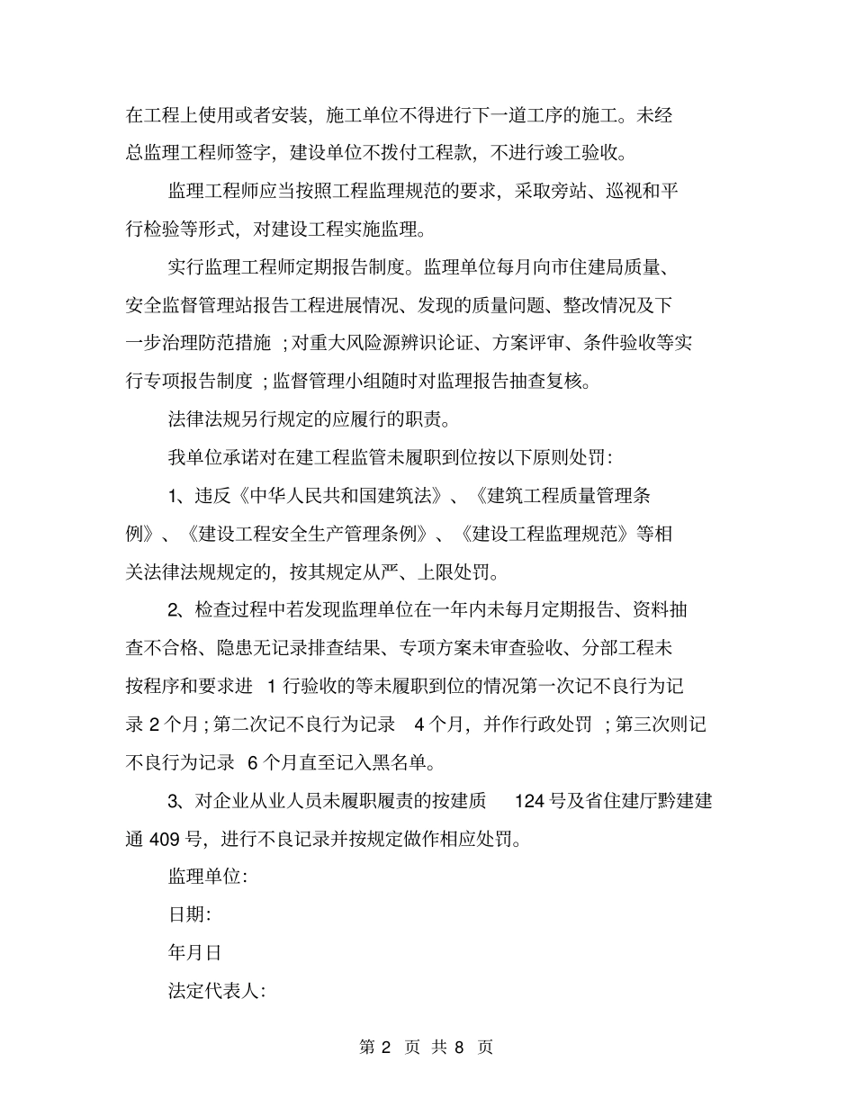 监理安全生产承诺书范文_第2页