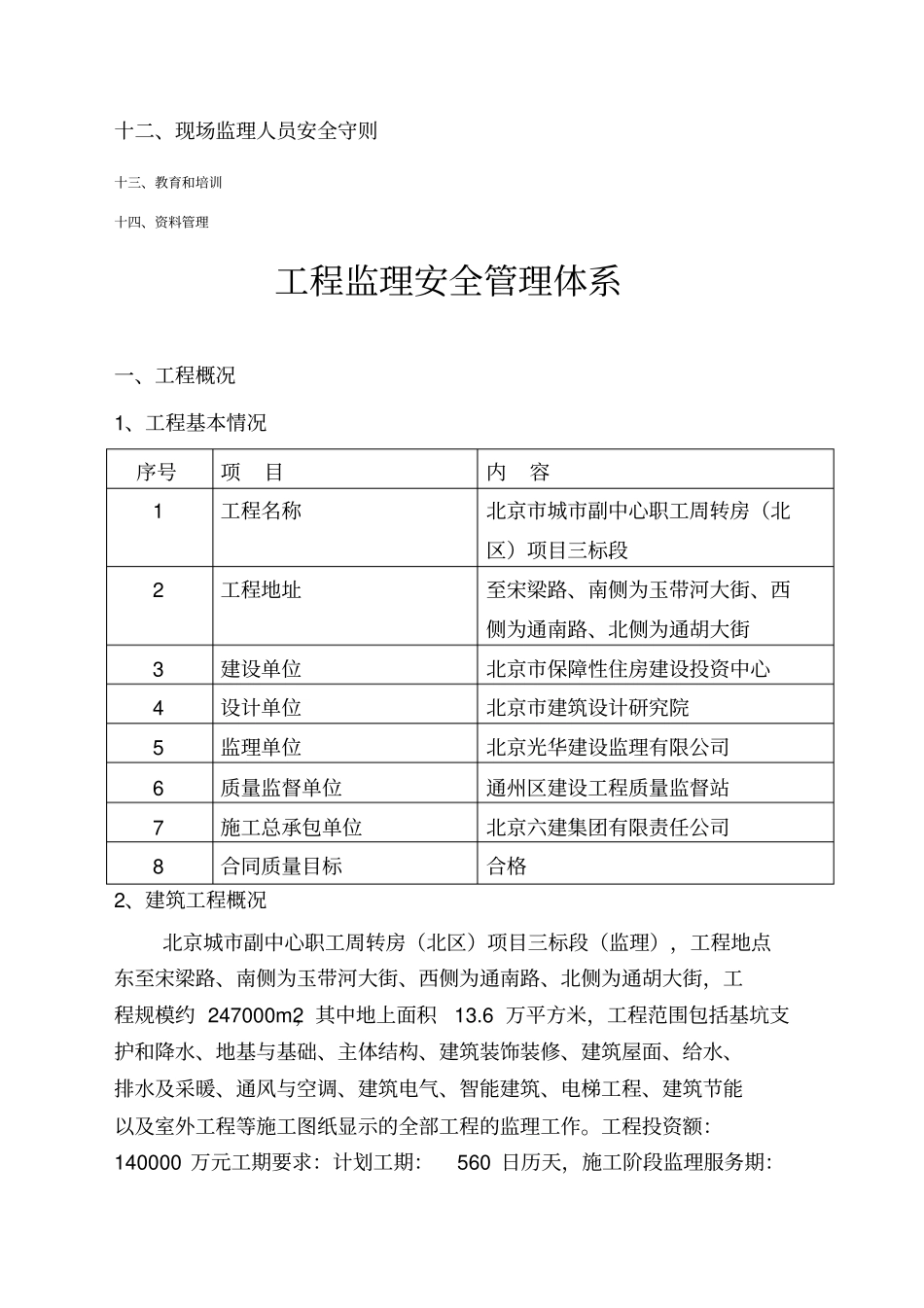 监理安全生产监理管理体系_第2页