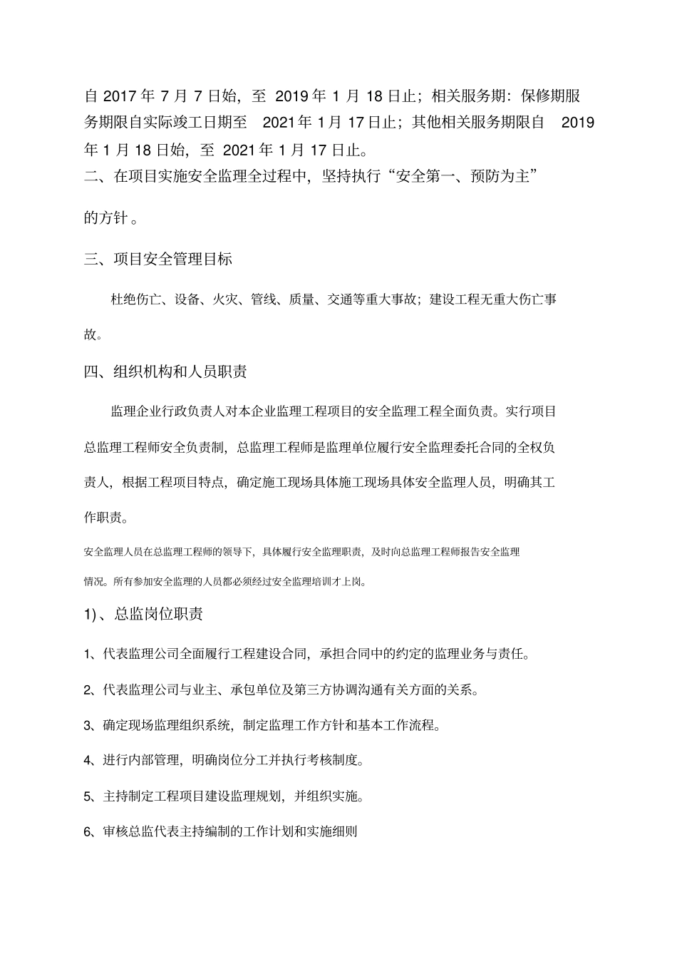 监理安全生产监理管理体系_第3页