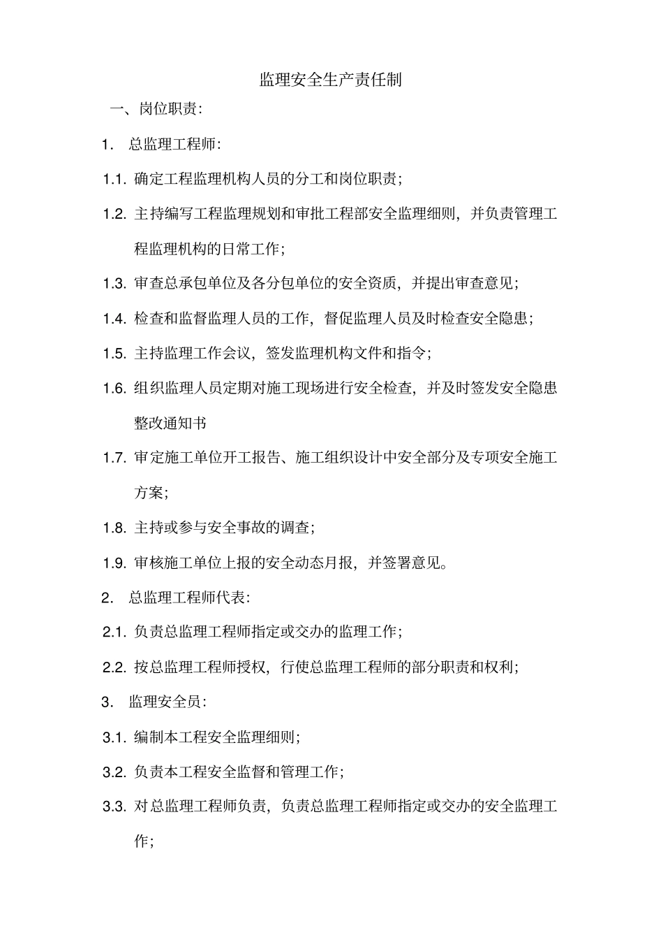 监理安全生产责任制_第2页