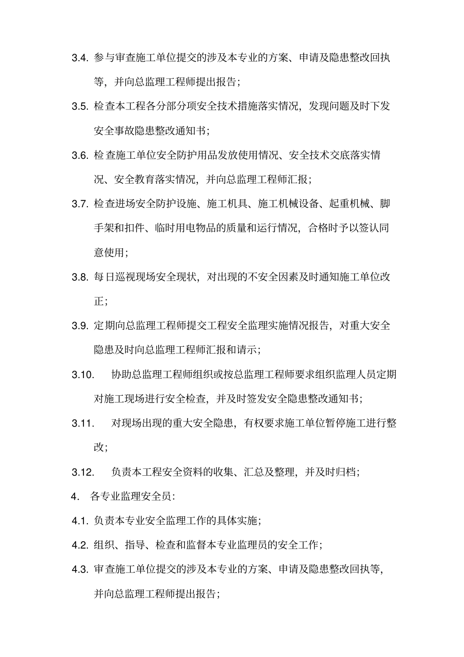 监理安全生产责任制_第3页