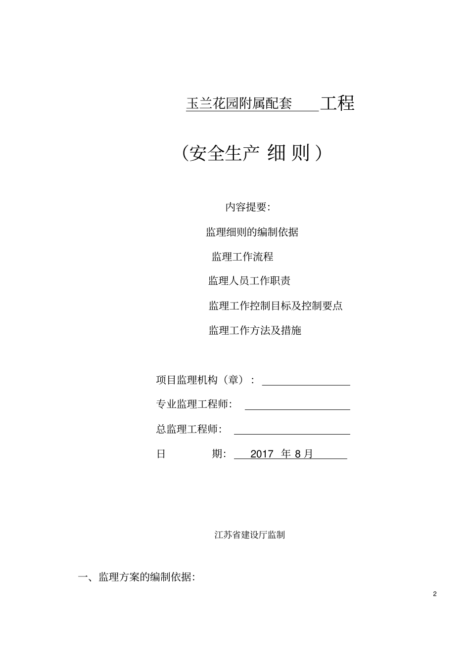 监理安全监督方案_第2页