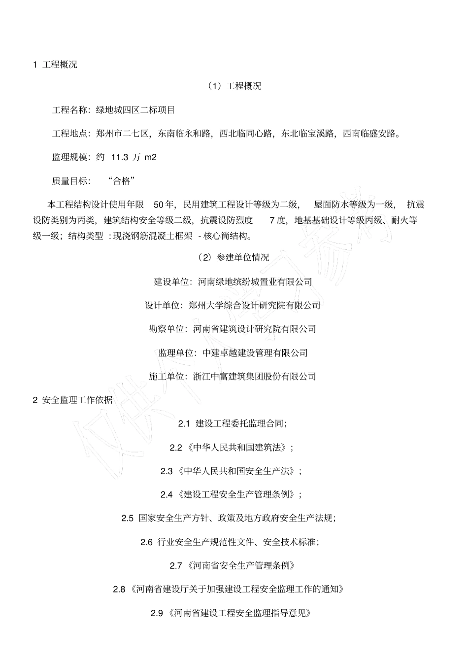 监理安全管理体系_第3页