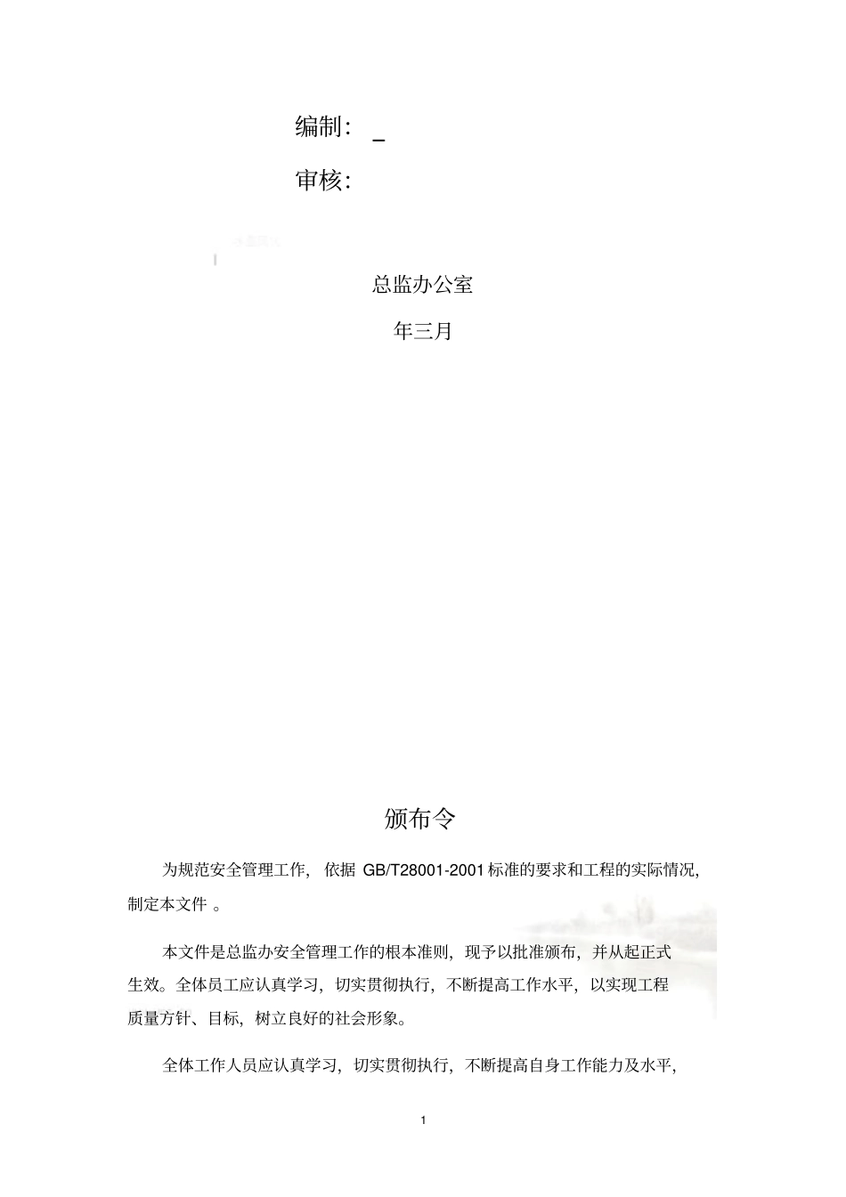 监理安全管理体系文件最终版_第3页