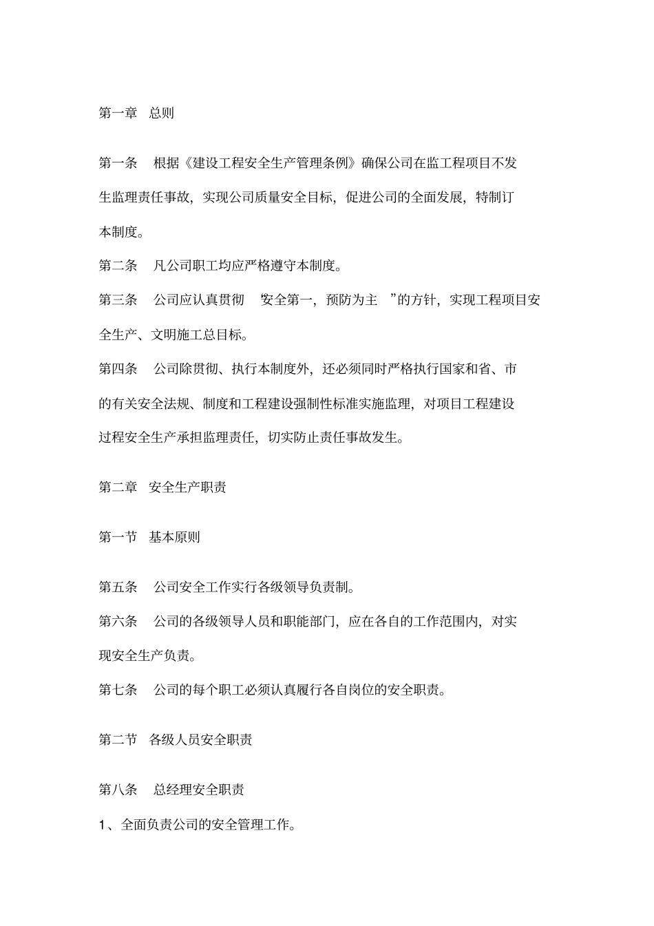 监理安全管理制度及职责_第2页