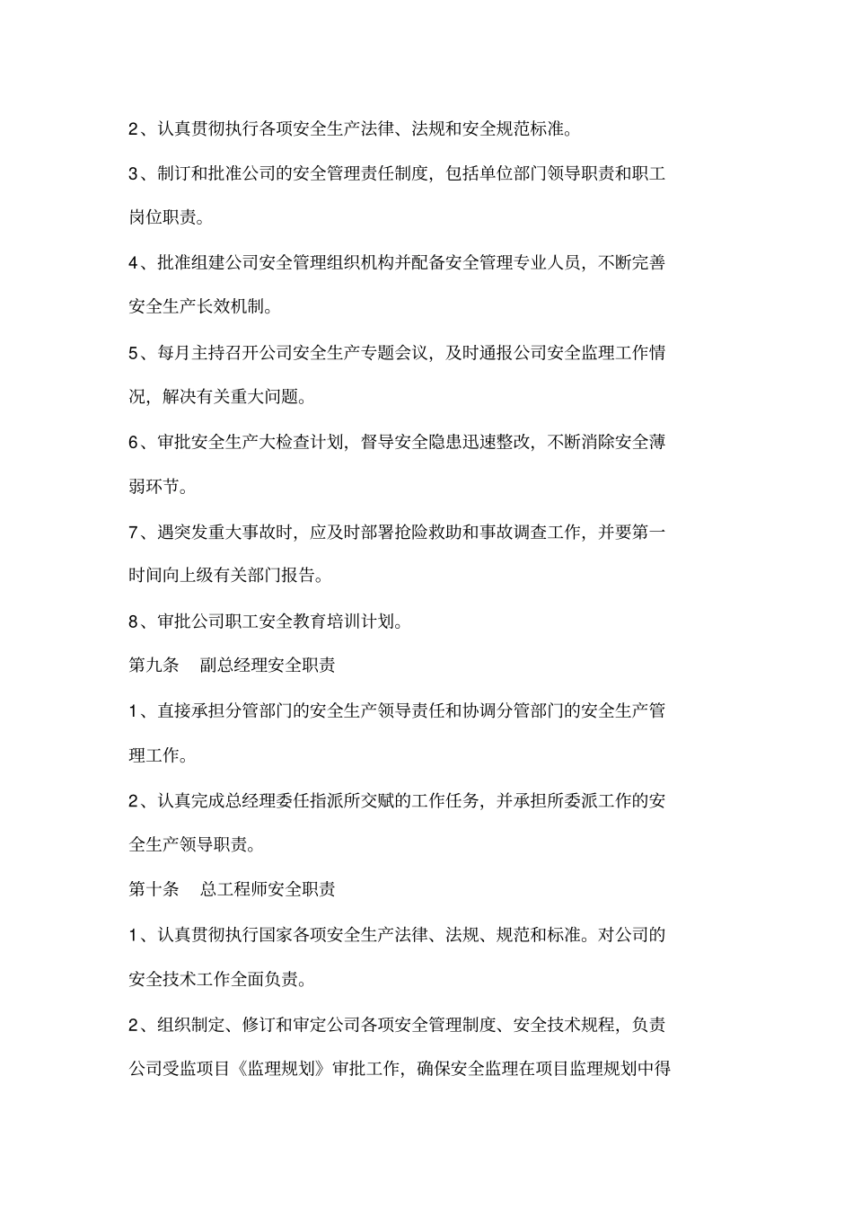 监理安全管理制度及职责_第3页