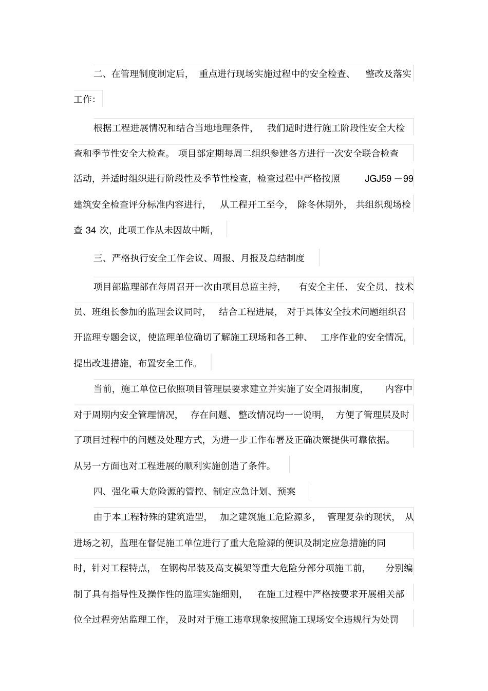 监理安全管理汇报材料_第2页