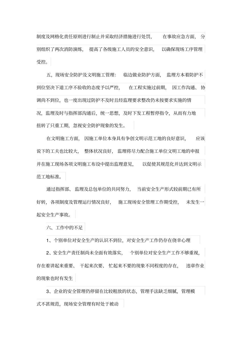 监理安全管理汇报材料_第3页