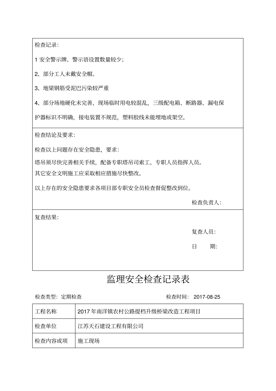 监理定期安全检查记录_第2页