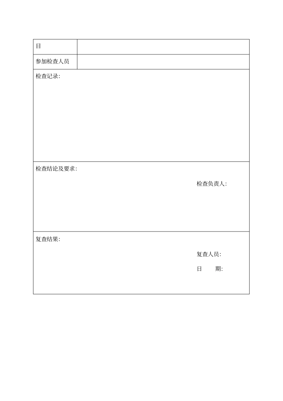 监理定期安全检查记录_第3页