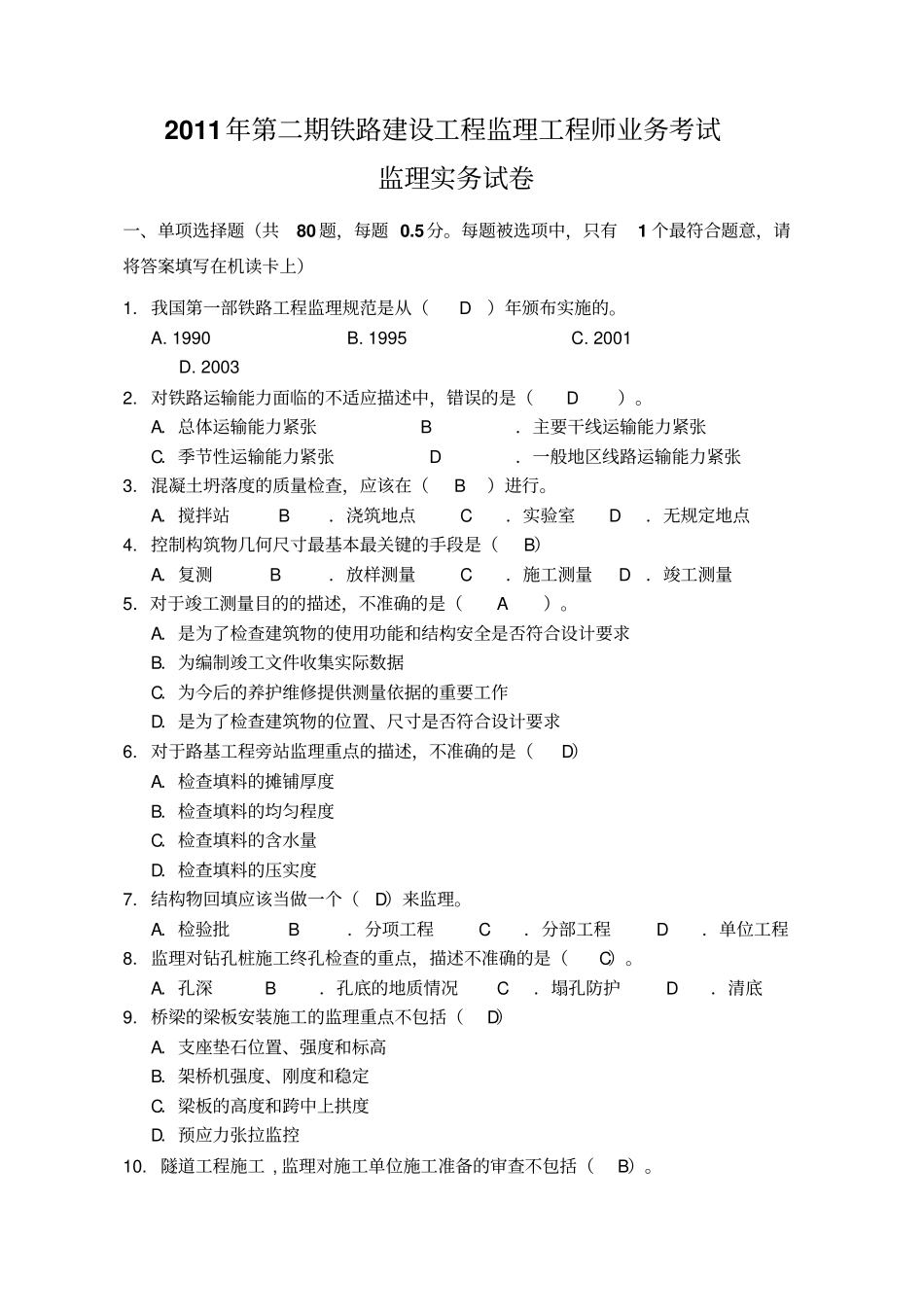 监理实务含完整答案_第1页