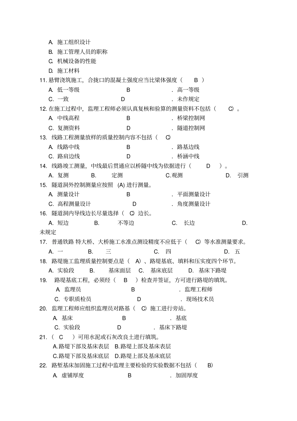 监理实务含完整答案_第2页