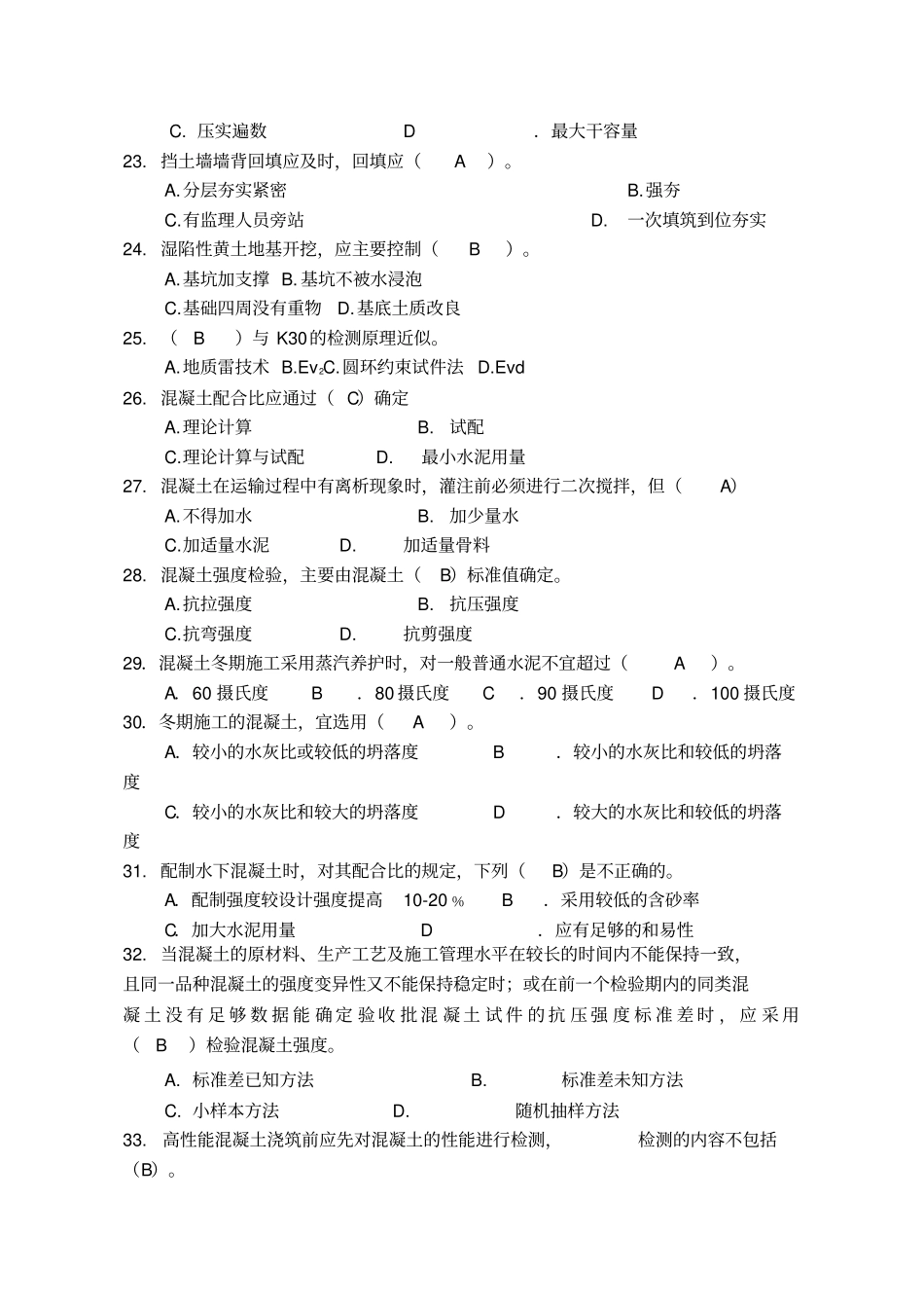监理实务含完整答案_第3页