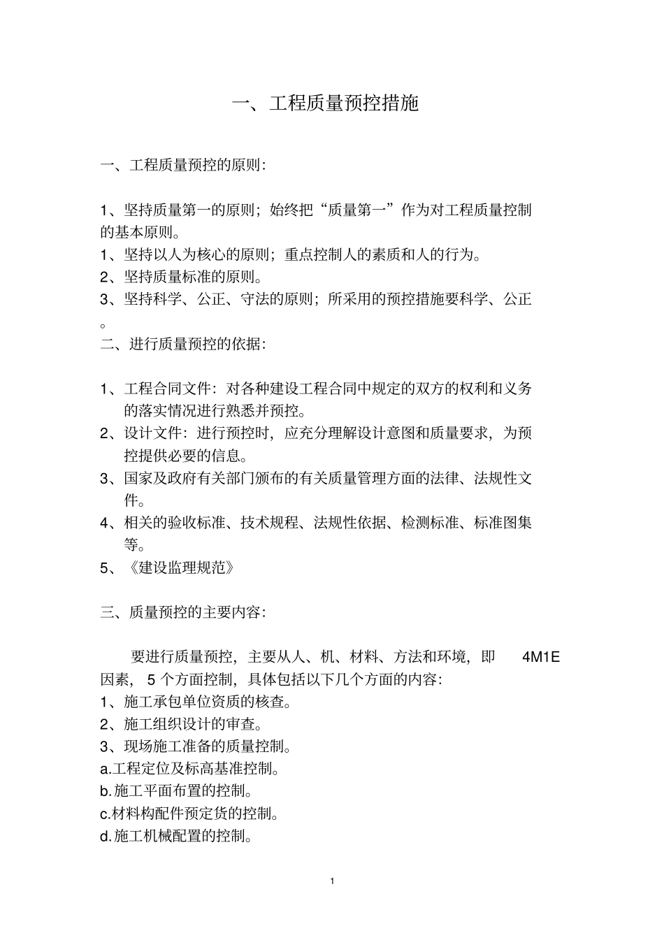 监理实施细则全套_第1页