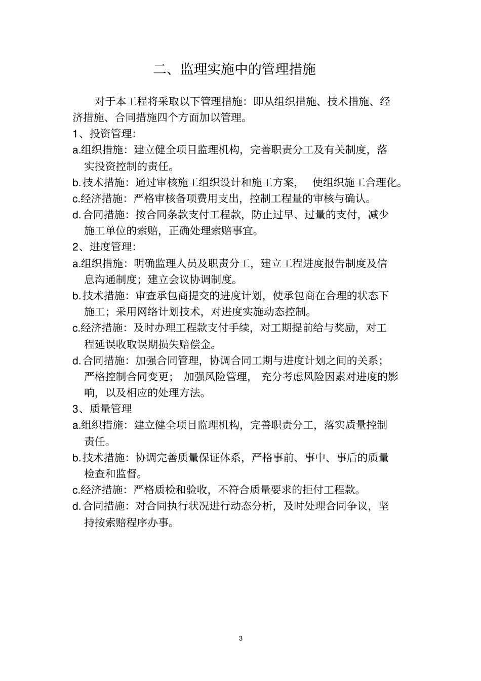 监理实施细则全套_第3页