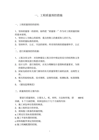 监理实施细则全套