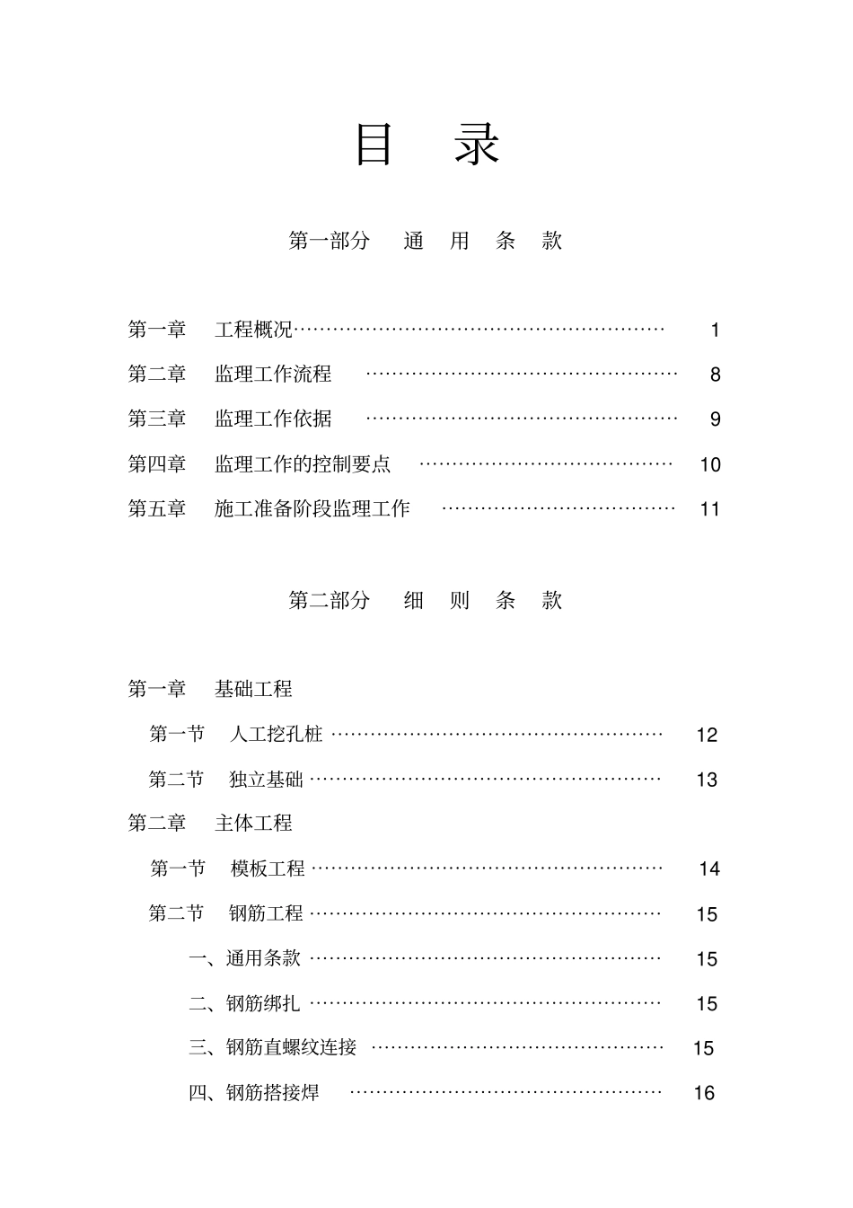 监理实施细则土建_第2页