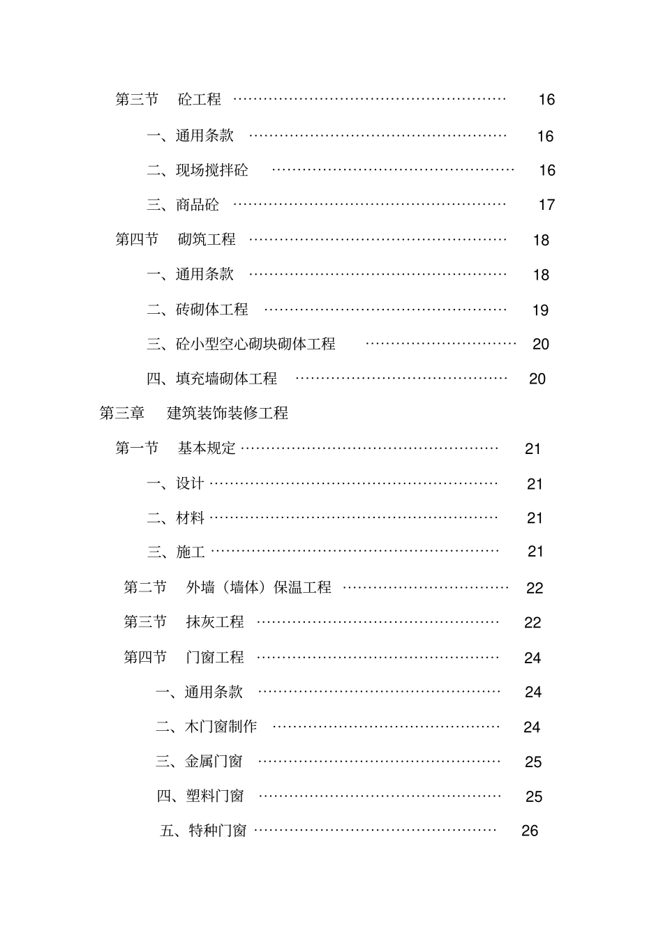 监理实施细则土建_第3页
