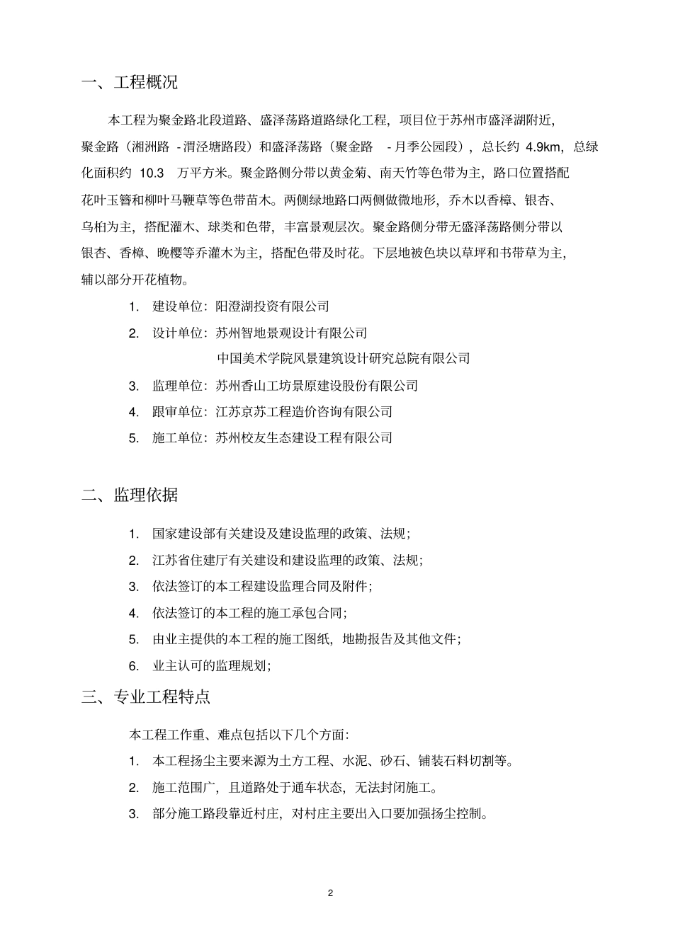 监理实施细则扬尘_第3页