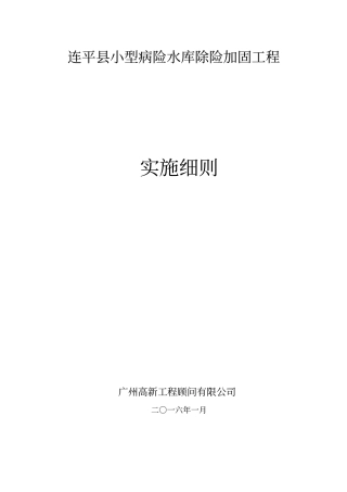 监理实施细则水库