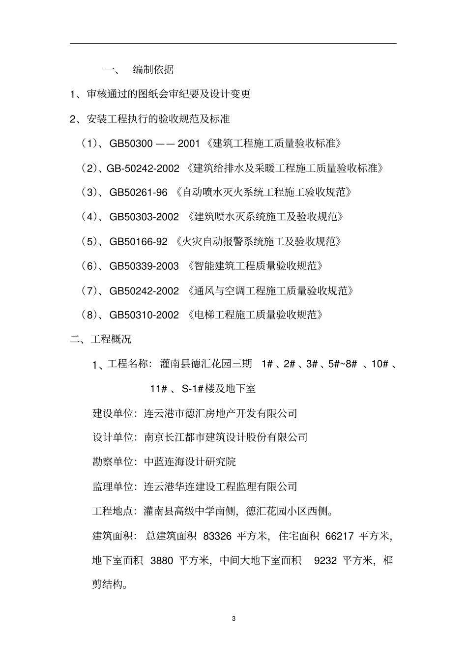 监理实施细则水电安装_第3页