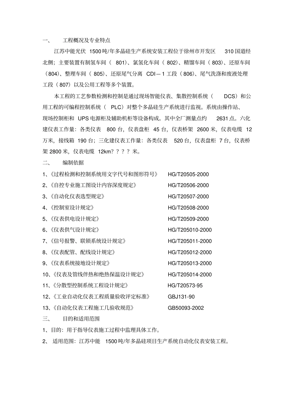 监理实施细则自动化仪表安装2222_第2页