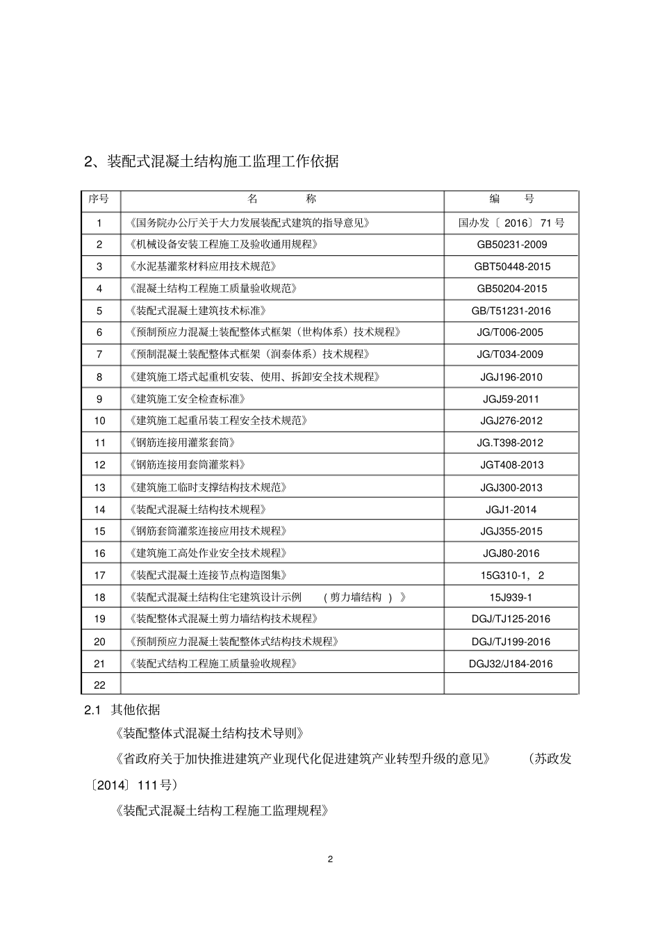 监理实施细则装配式混凝土结构施工_第3页