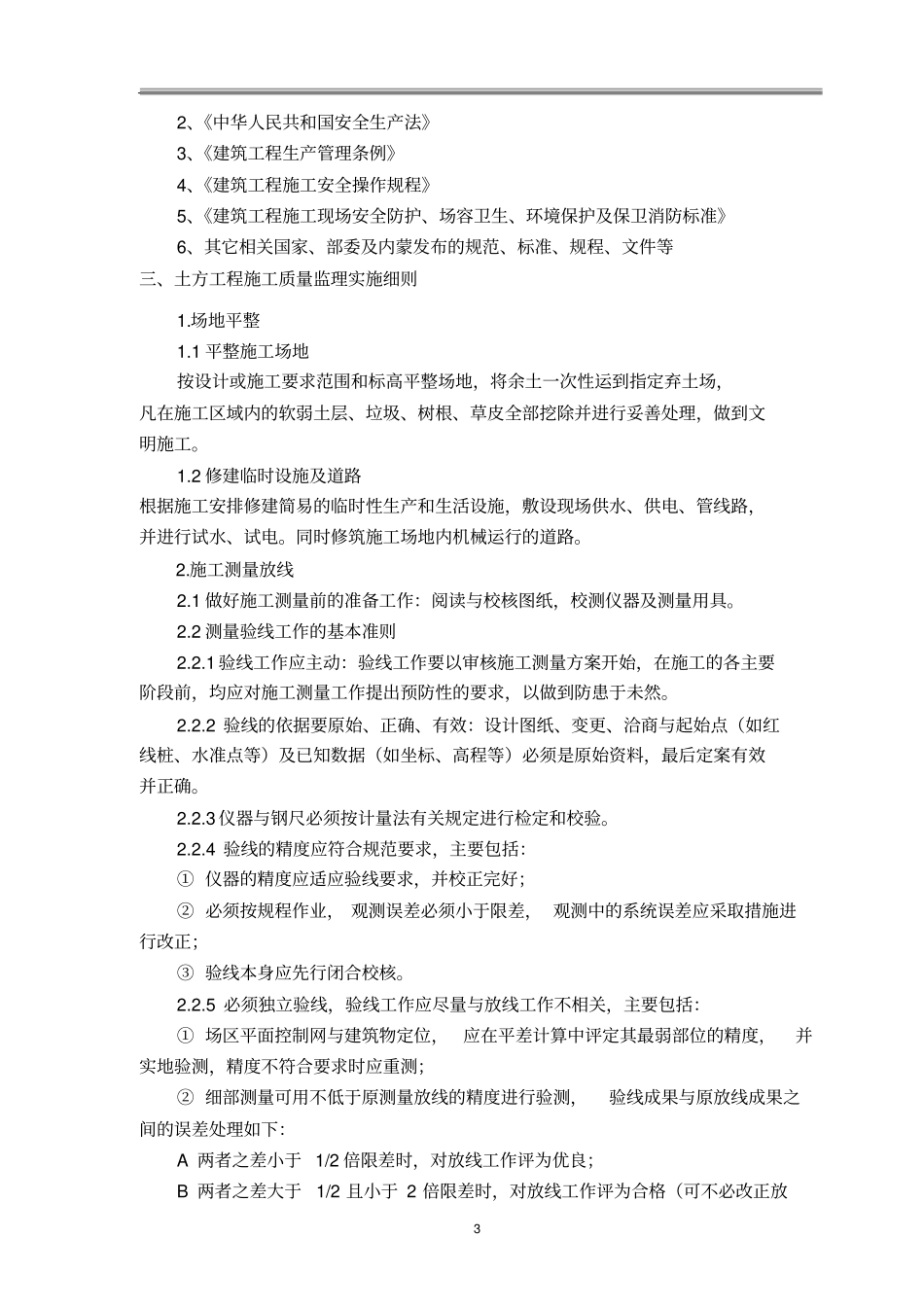 监理实施细则高层住宅_第3页