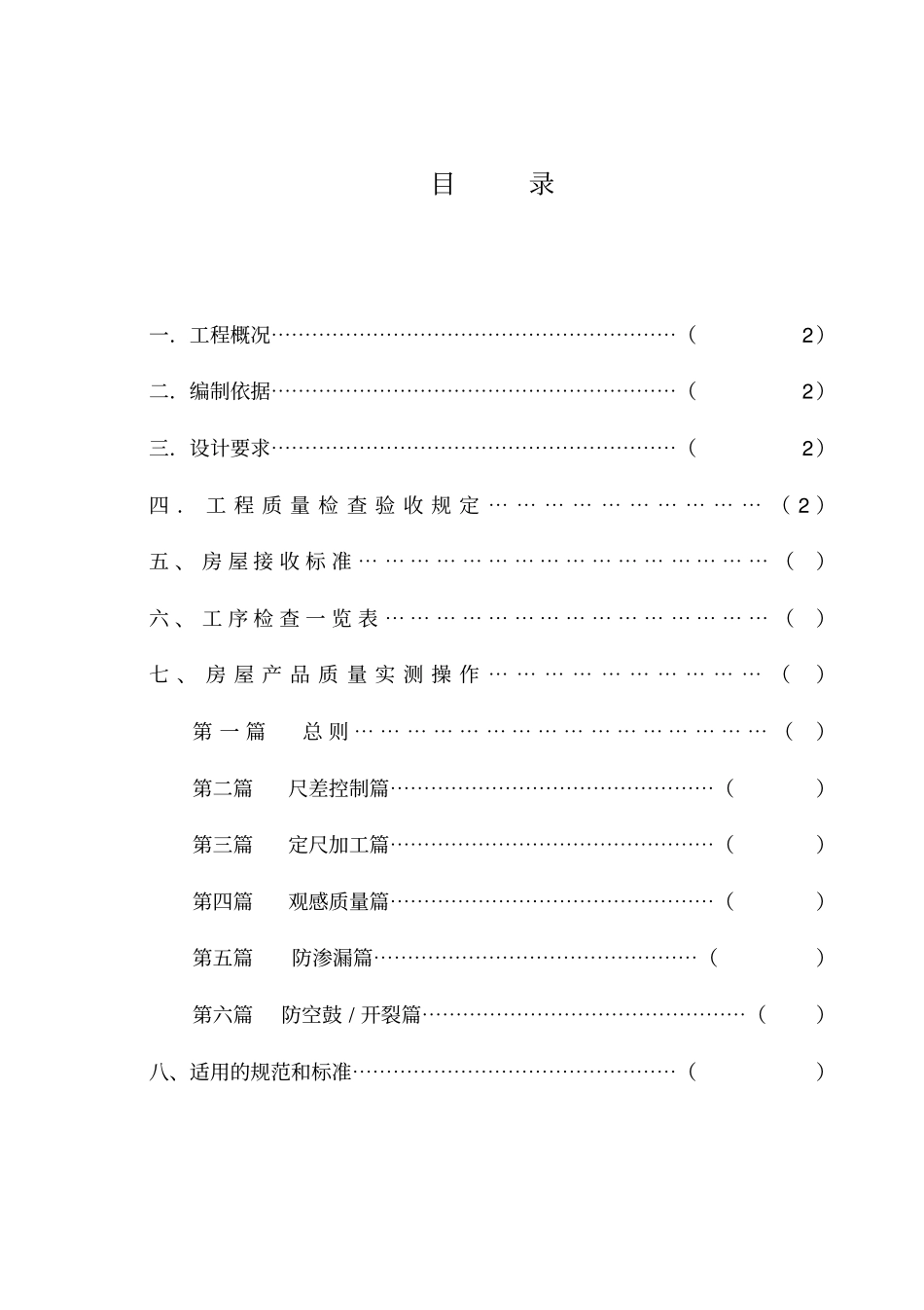 监理实测实施细则_第2页