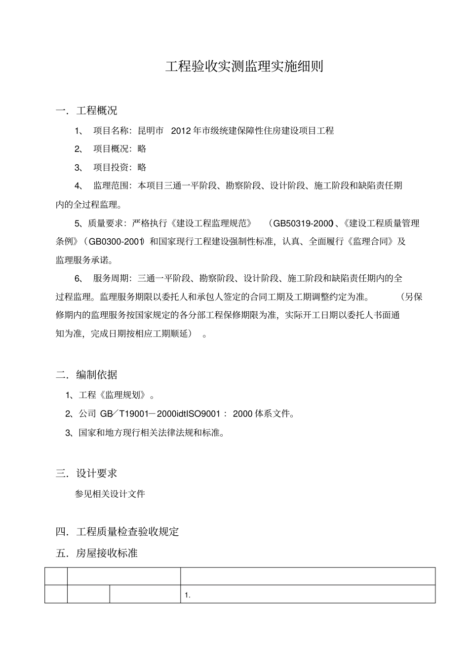 监理实测实施细则_第3页