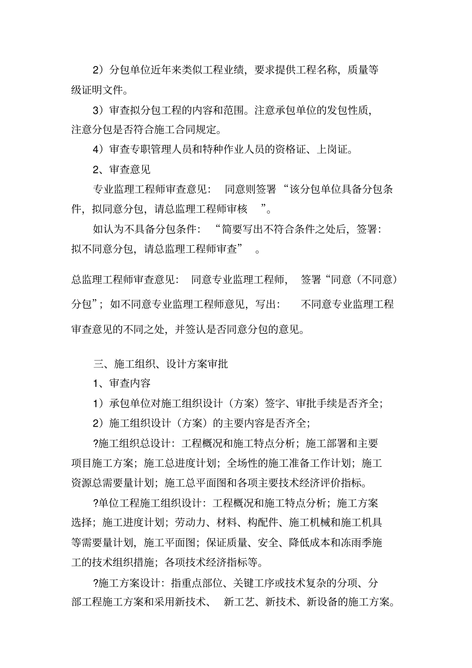 监理审批规范用语表格的使用_第2页